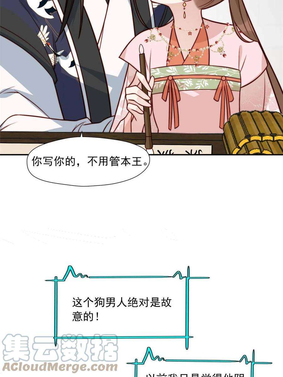 摆烂后我掌控王爷芳心25 狗男人妨碍我学习
