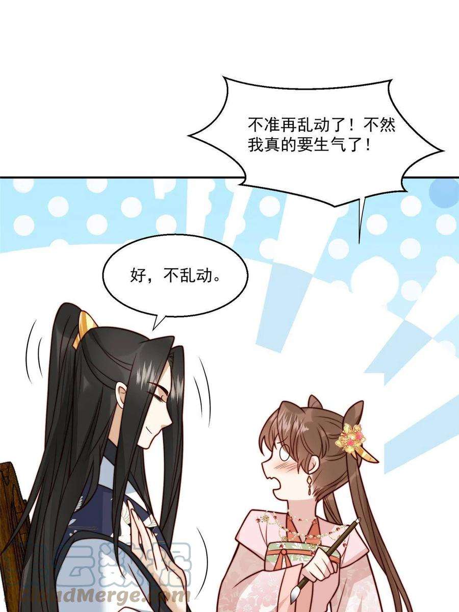 摆烂后我掌控王爷芳心25 狗男人妨碍我学习