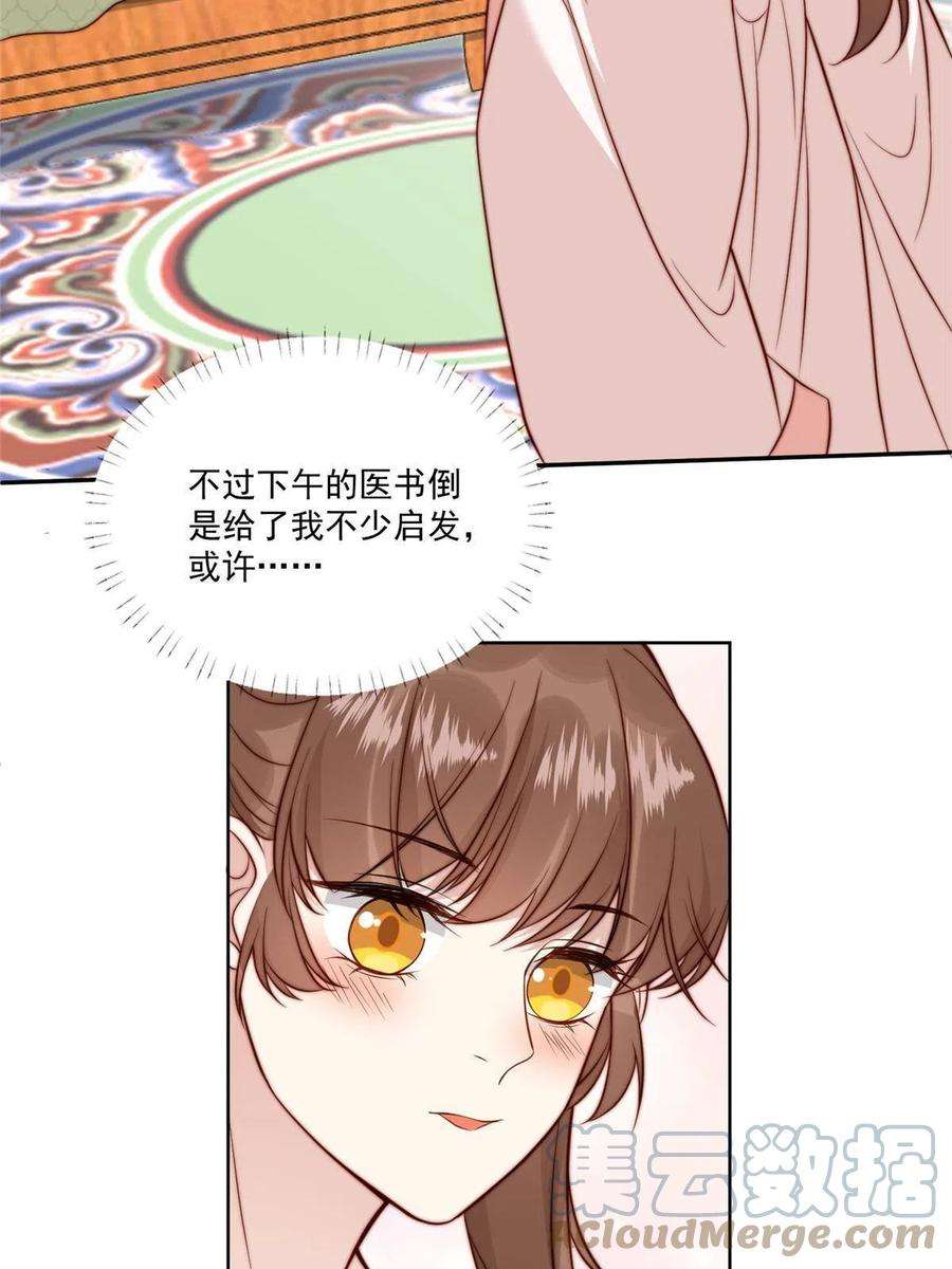 摆烂后我掌控王爷芳心26 伤口