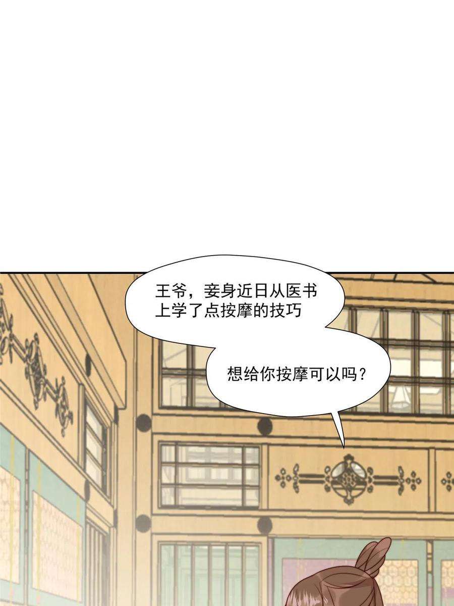 摆烂后我掌控王爷芳心26 伤口