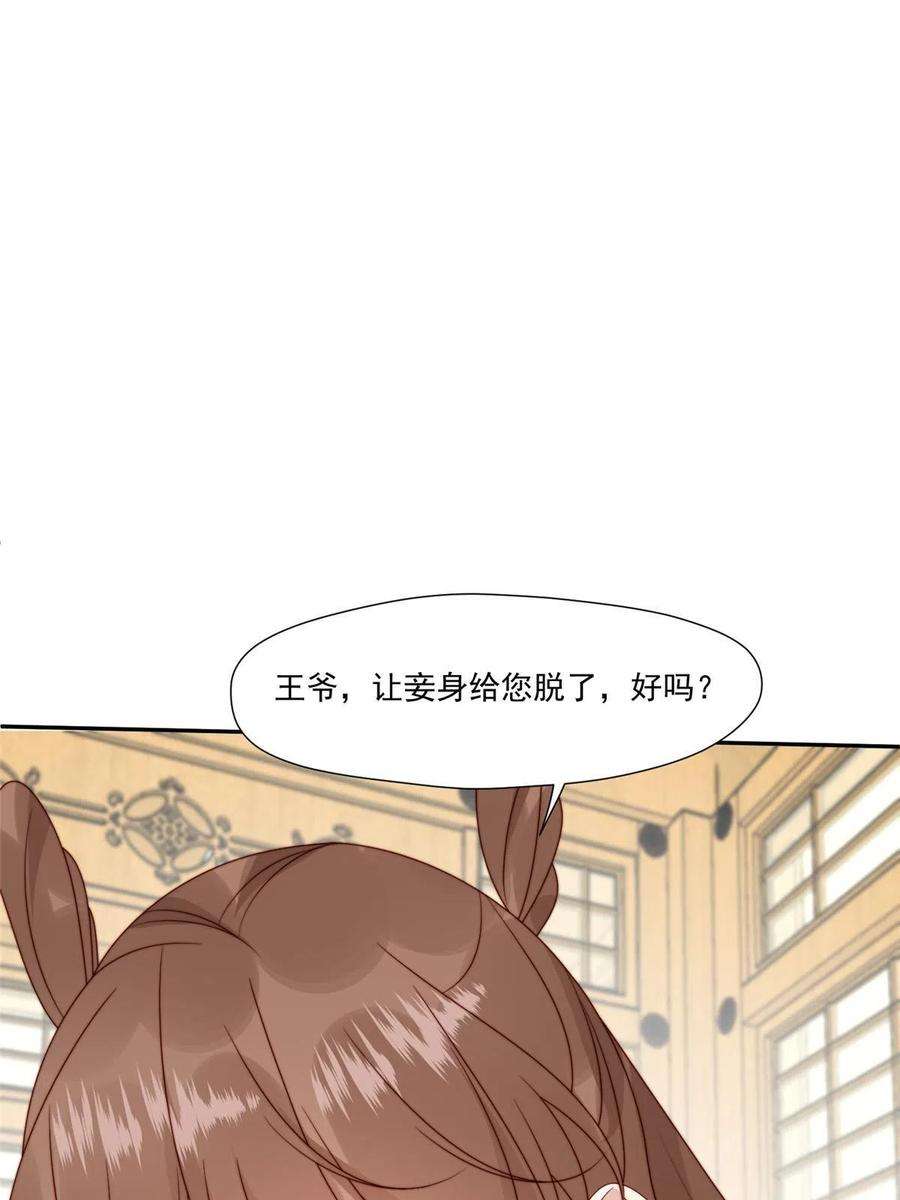 摆烂后我掌控王爷芳心26 伤口