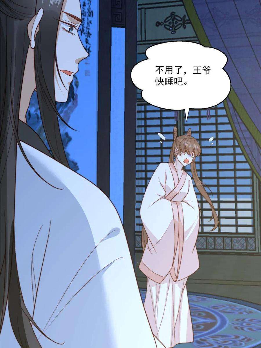 摆烂后我掌控王爷芳心27 上药