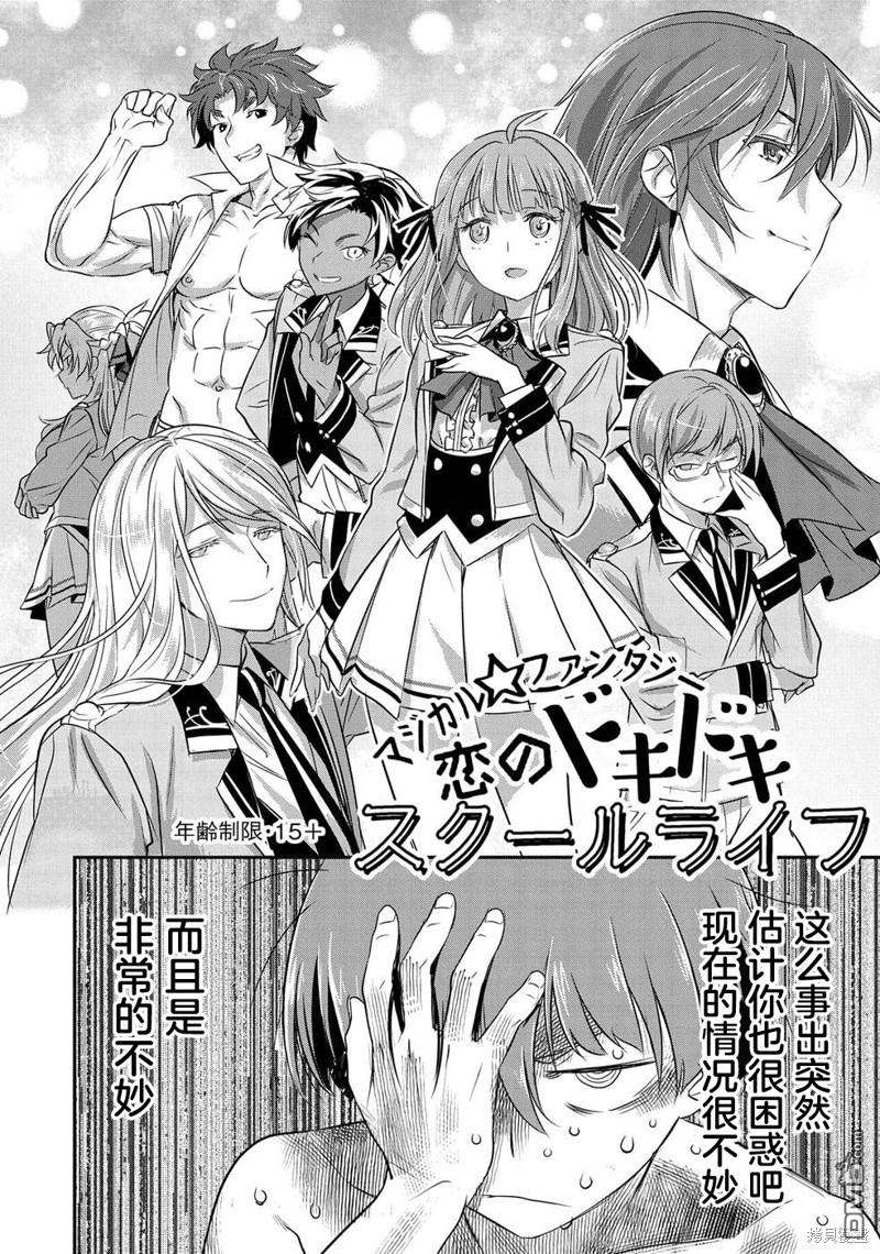 市民A无论如何都想拯救反派千金~污水沟与天空与冰之公主~第1话