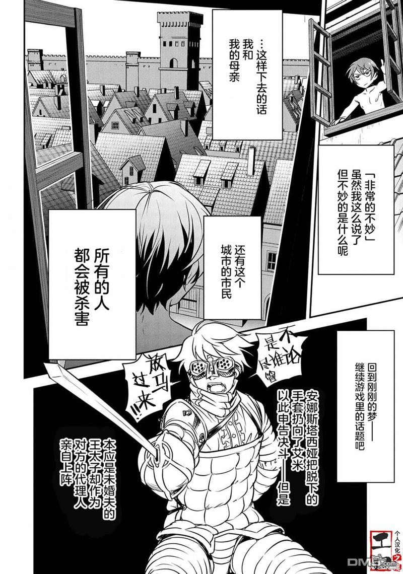 市民A无论如何都想拯救反派千金~污水沟与天空与冰之公主~第1话