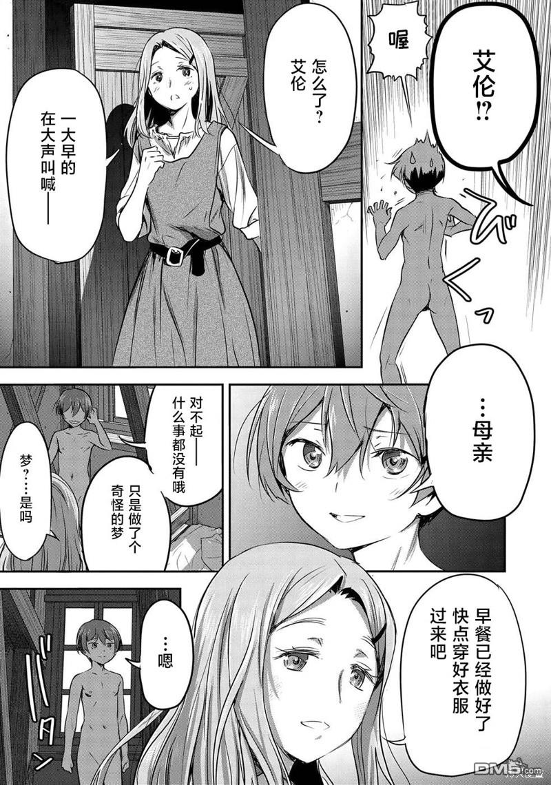 市民A无论如何都想拯救反派千金~污水沟与天空与冰之公主~第1话