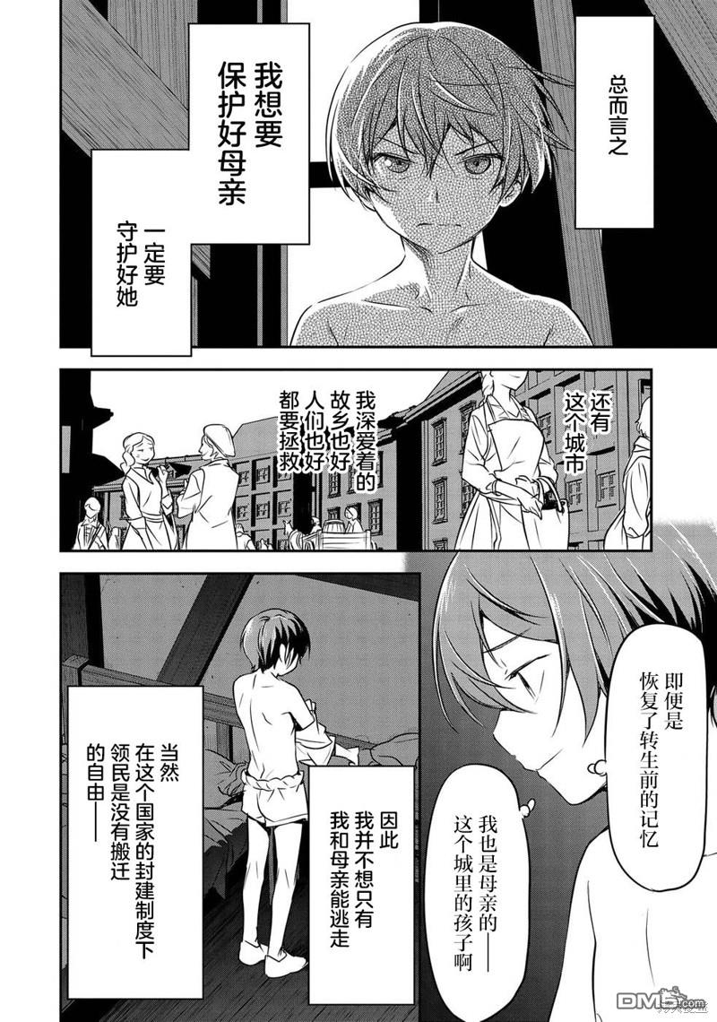 市民A无论如何都想拯救反派千金~污水沟与天空与冰之公主~第1话