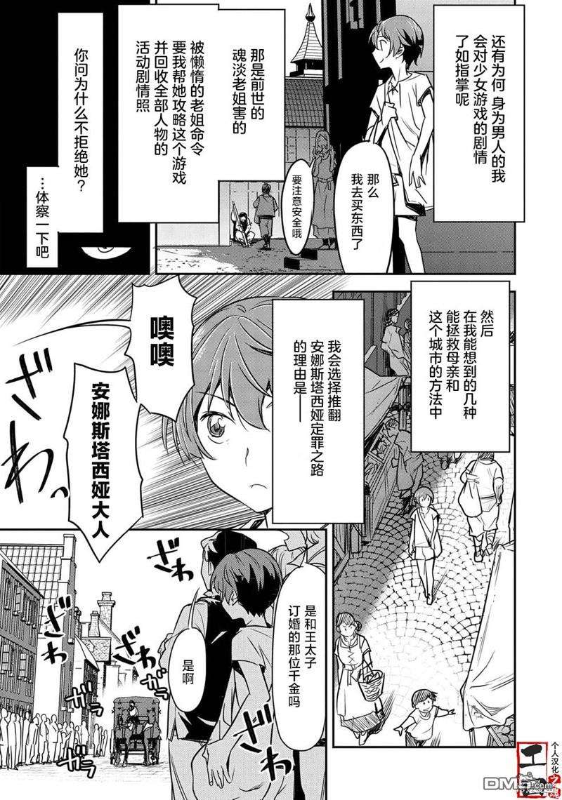 市民A无论如何都想拯救反派千金~污水沟与天空与冰之公主~第1话