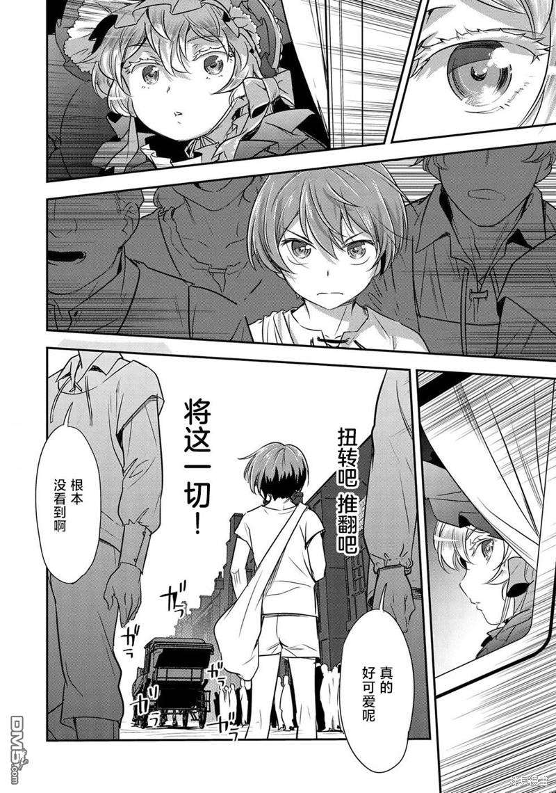 市民A无论如何都想拯救反派千金~污水沟与天空与冰之公主~第1话