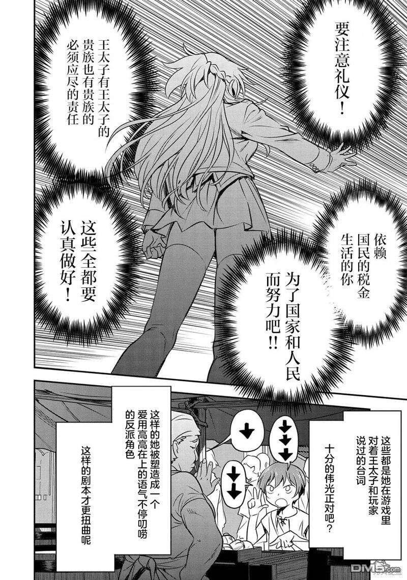 市民A无论如何都想拯救反派千金~污水沟与天空与冰之公主~第1话