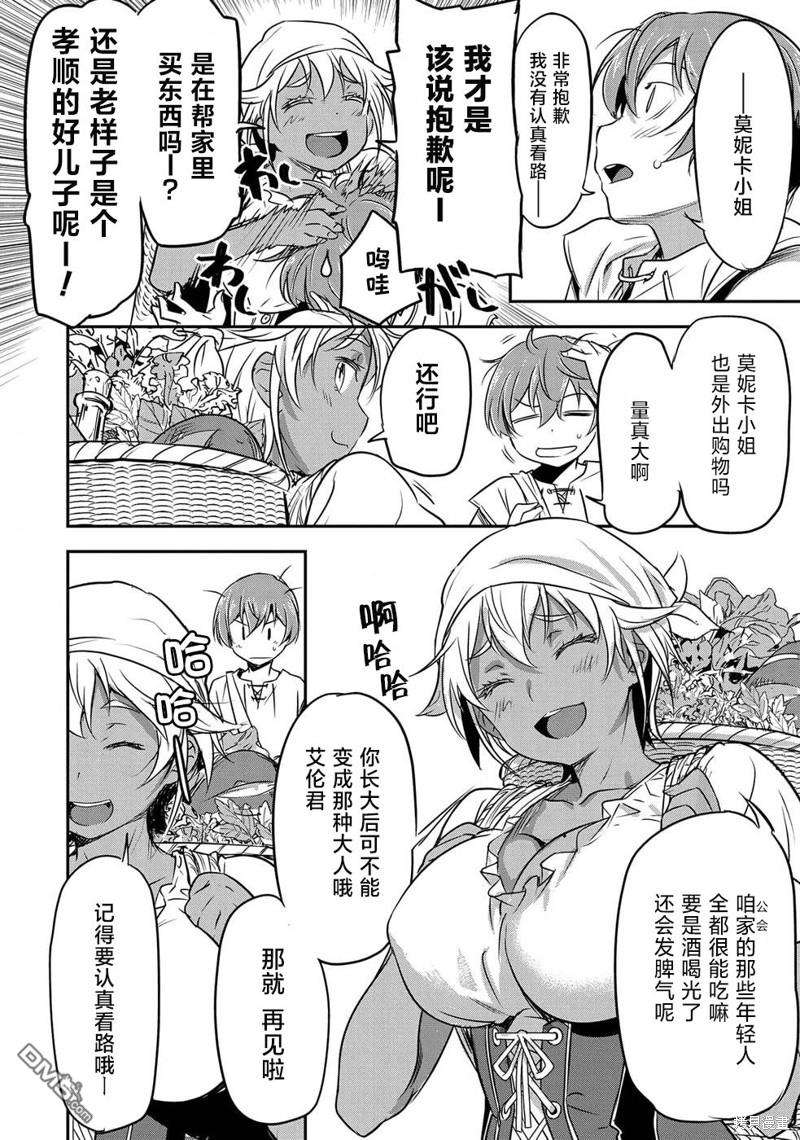 市民A无论如何都想拯救反派千金~污水沟与天空与冰之公主~第1话