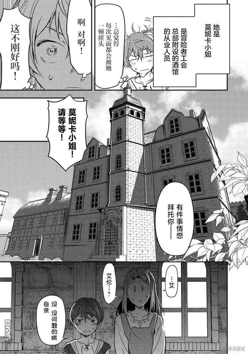 市民A无论如何都想拯救反派千金~污水沟与天空与冰之公主~第1话