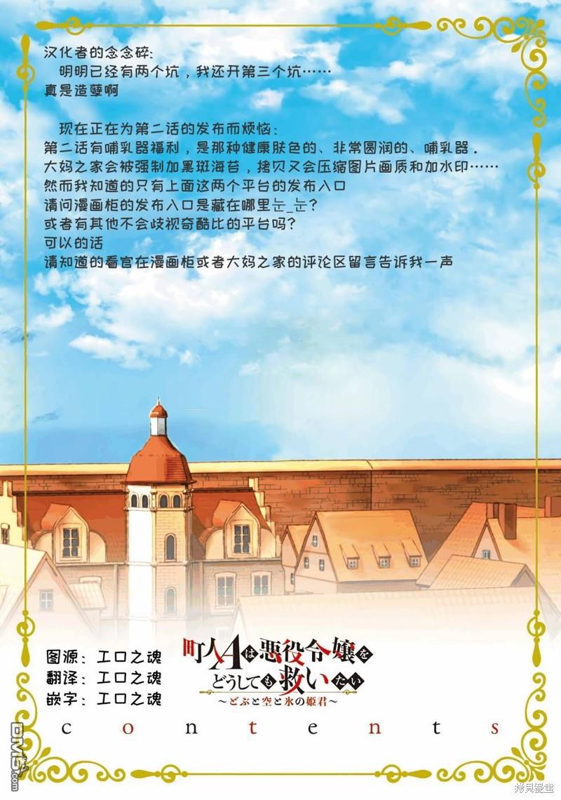 市民A无论如何都想拯救反派千金~污水沟与天空与冰之公主~第1话