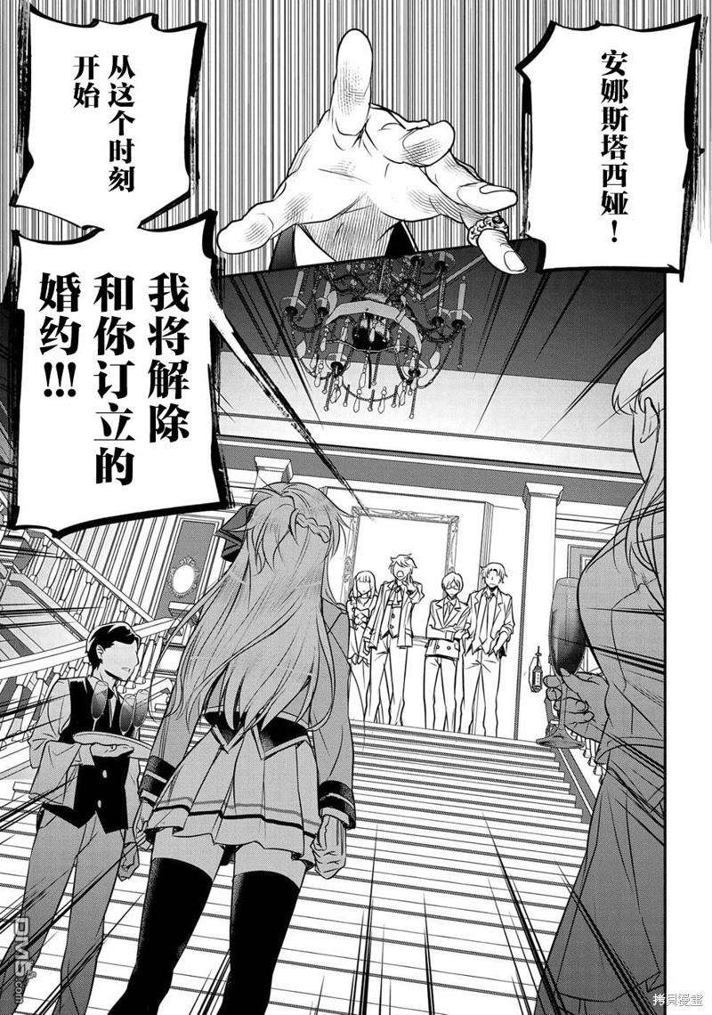 市民A无论如何都想拯救反派千金~污水沟与天空与冰之公主~第1话