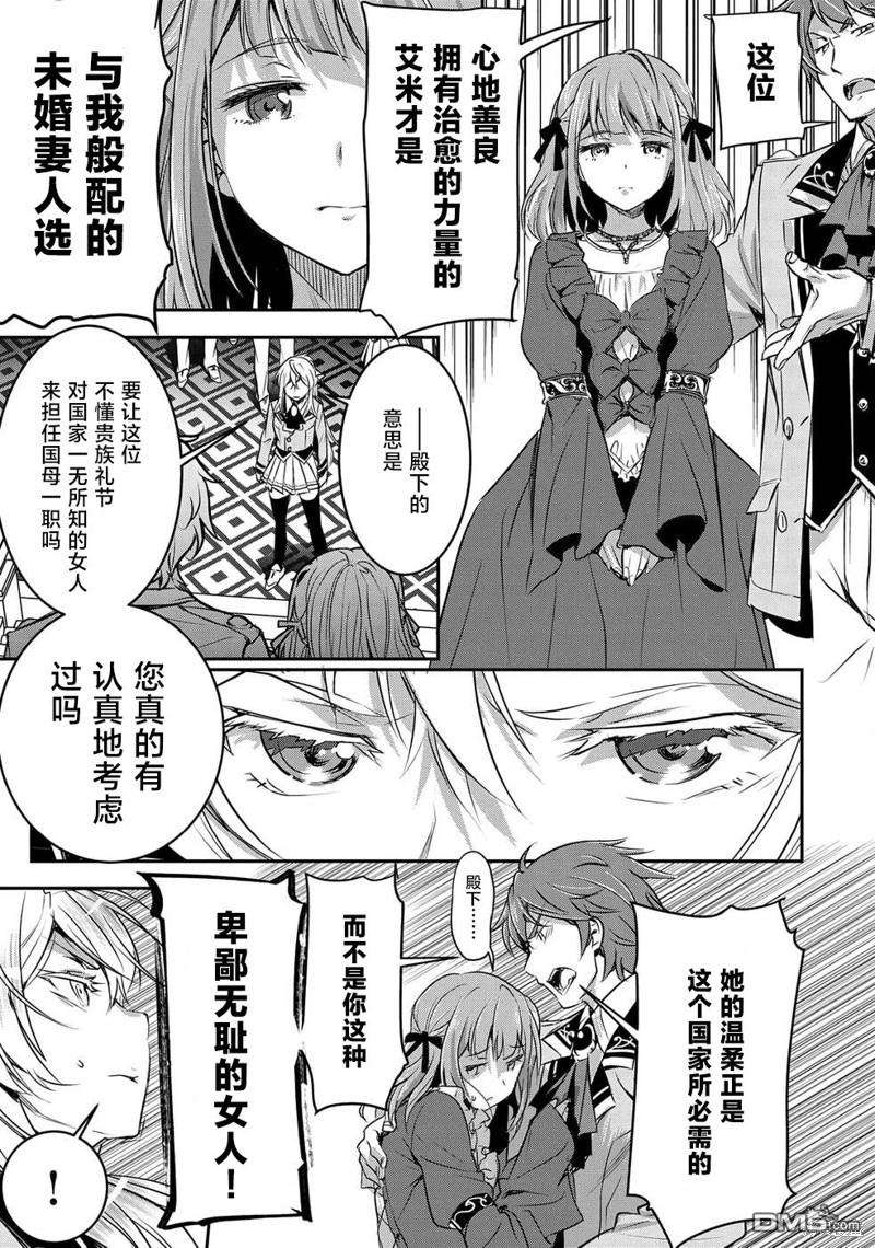 市民A无论如何都想拯救反派千金~污水沟与天空与冰之公主~第1话