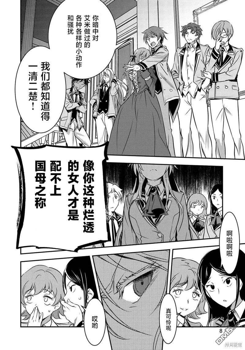 市民A无论如何都想拯救反派千金~污水沟与天空与冰之公主~第1话