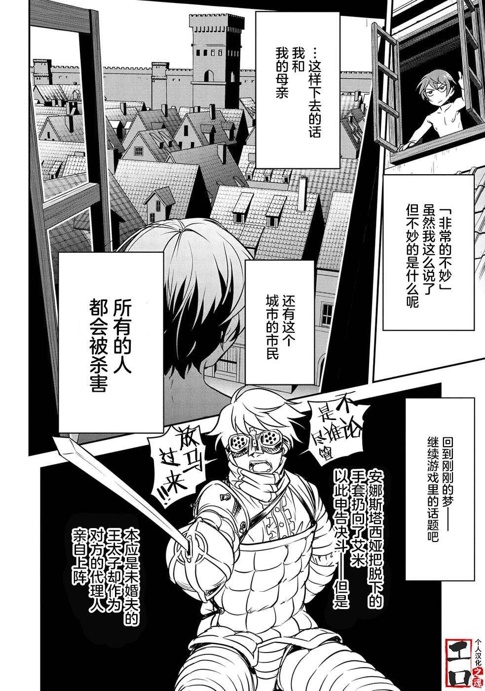 市民A无论如何都想拯救反派千金~污水沟与天空与冰之公主~第01话