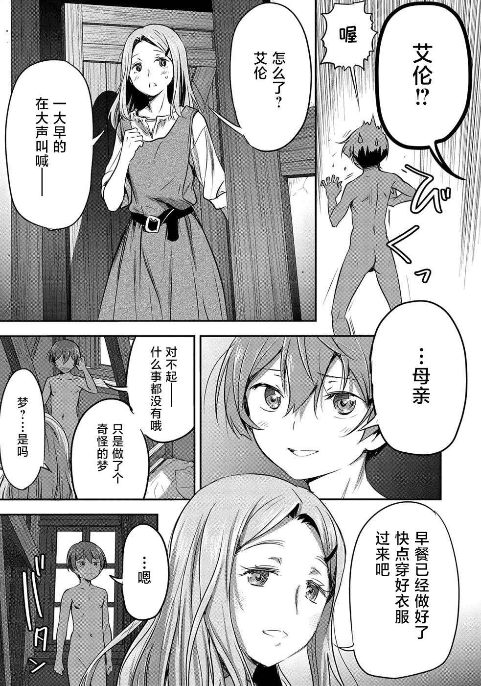 市民A无论如何都想拯救反派千金~污水沟与天空与冰之公主~第01话