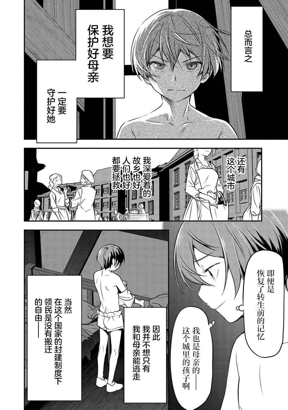 市民A无论如何都想拯救反派千金~污水沟与天空与冰之公主~第01话