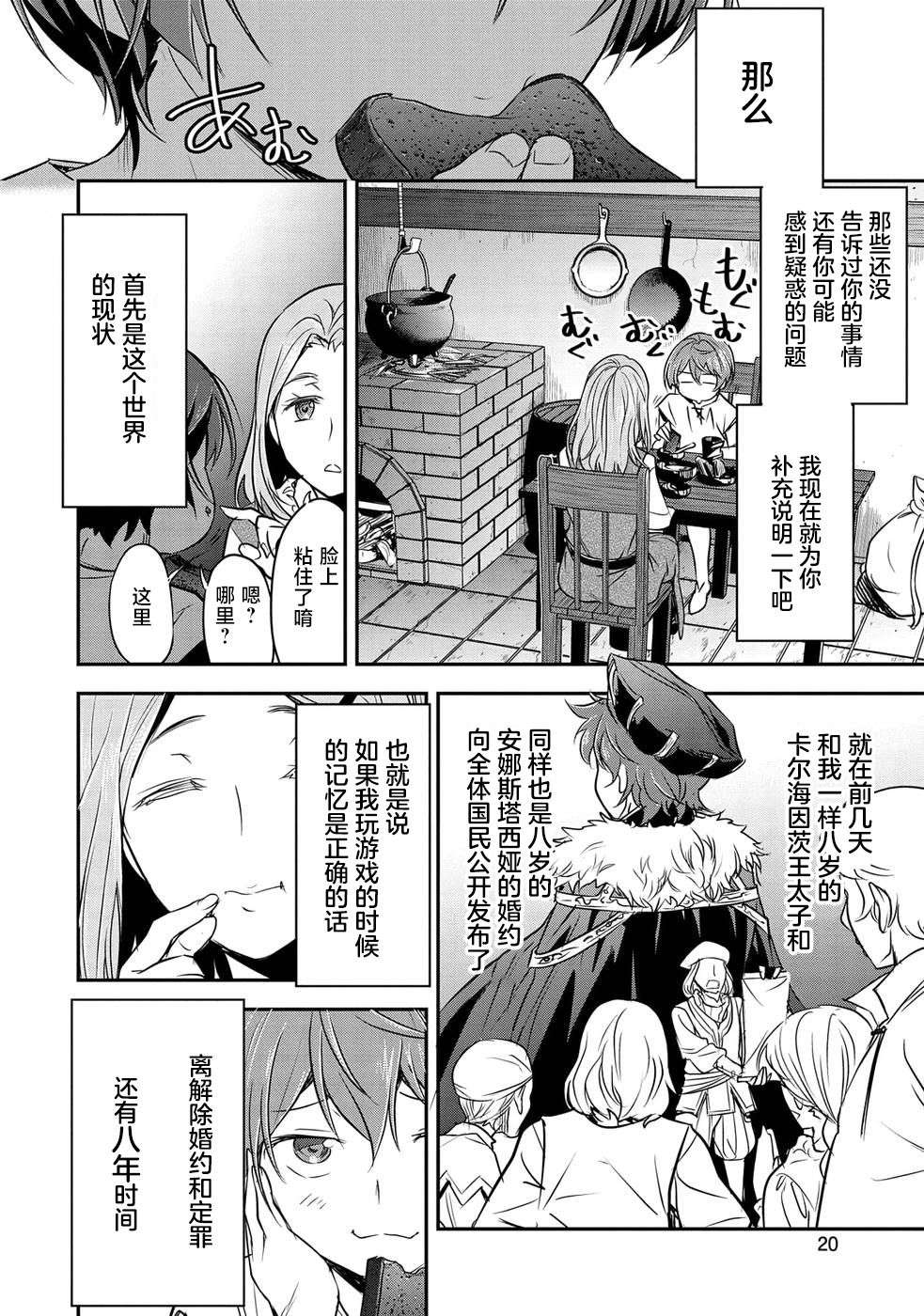 市民A无论如何都想拯救反派千金~污水沟与天空与冰之公主~第01话