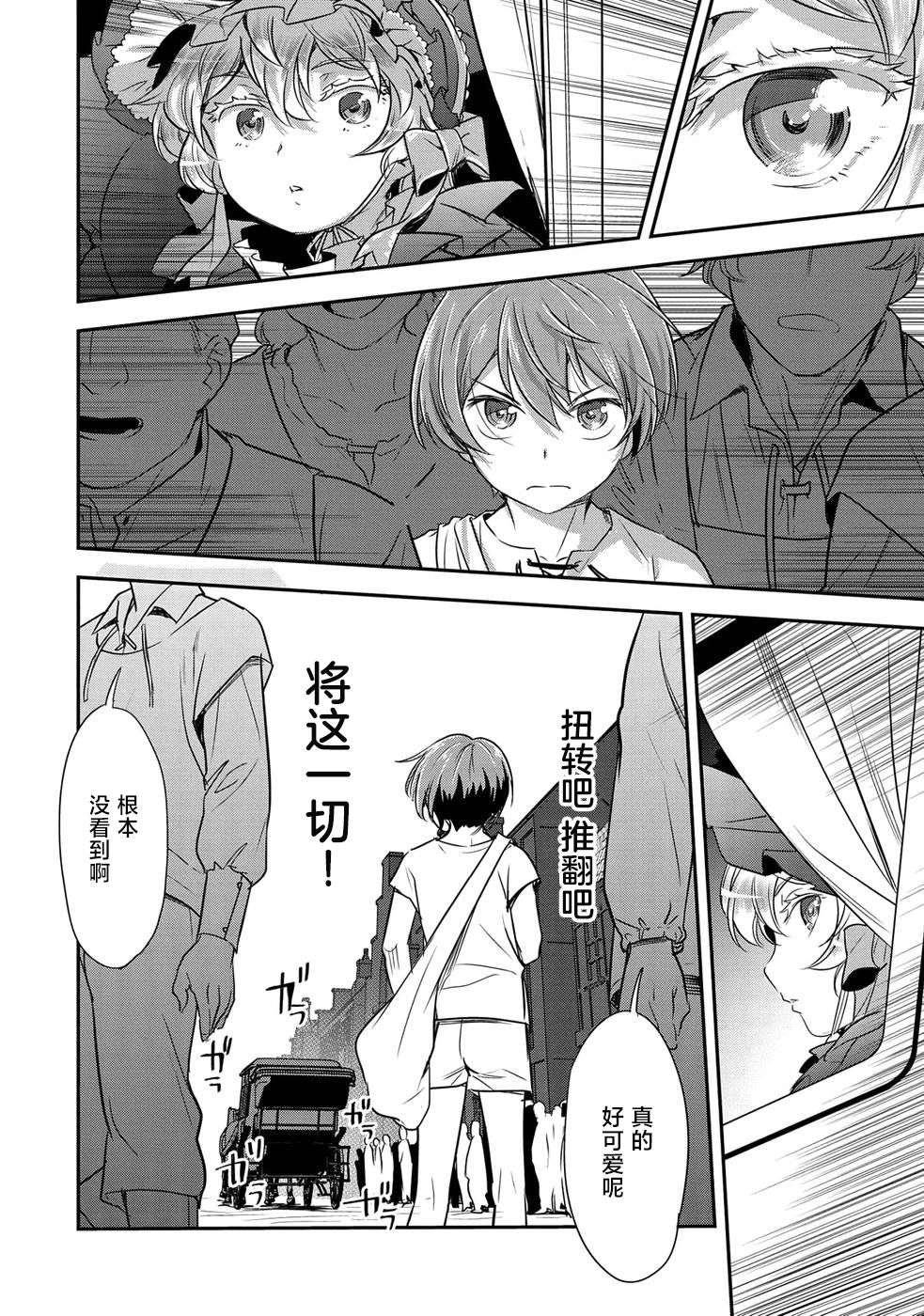 市民A无论如何都想拯救反派千金~污水沟与天空与冰之公主~第01话