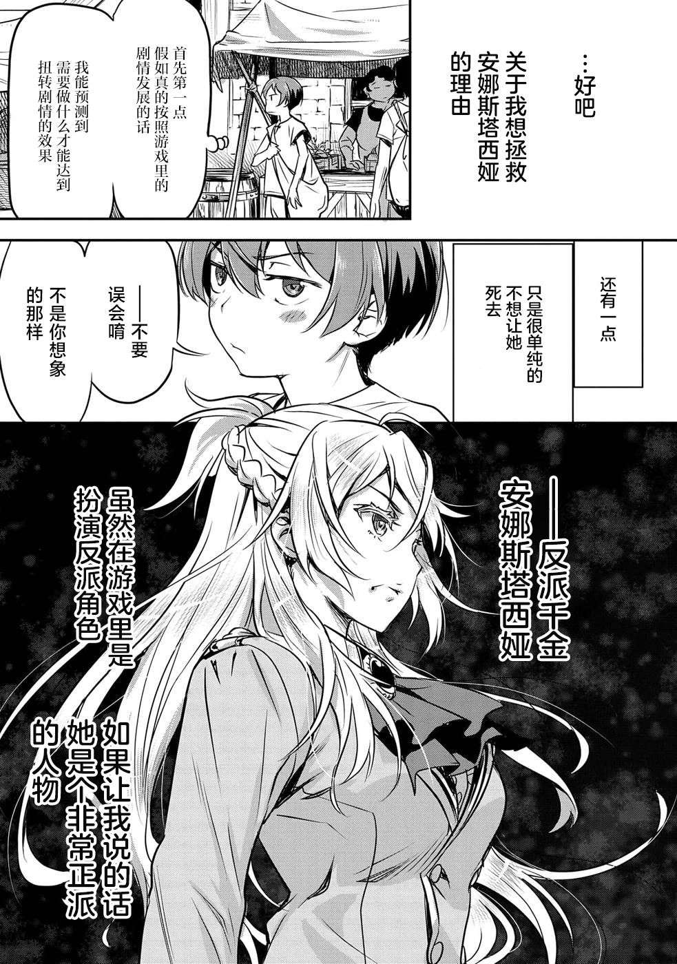 市民A无论如何都想拯救反派千金~污水沟与天空与冰之公主~第01话