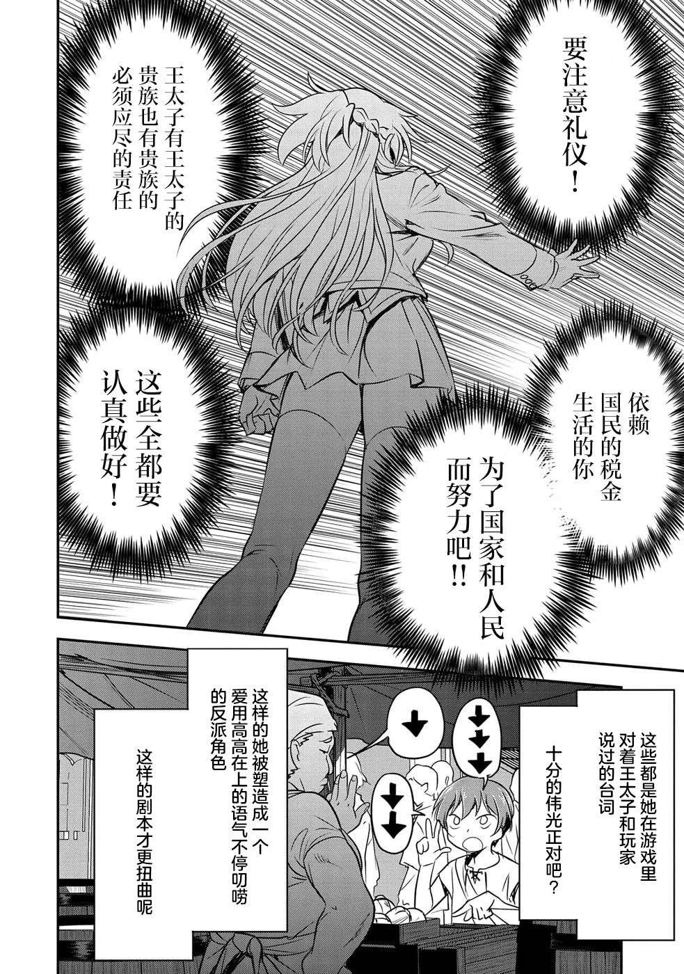 市民A无论如何都想拯救反派千金~污水沟与天空与冰之公主~第01话