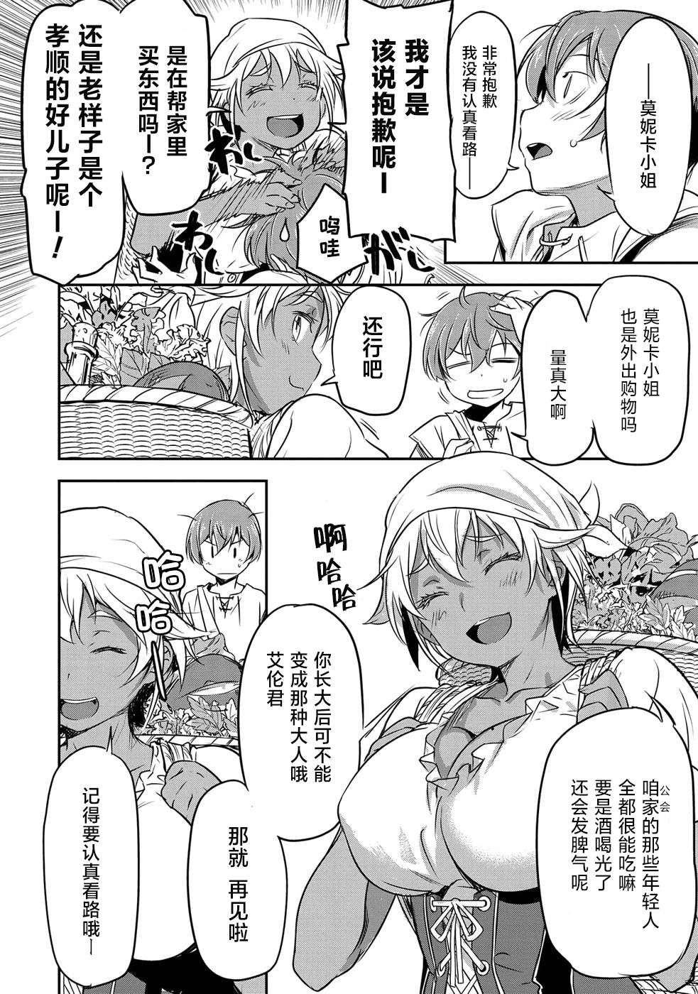 市民A无论如何都想拯救反派千金~污水沟与天空与冰之公主~第01话