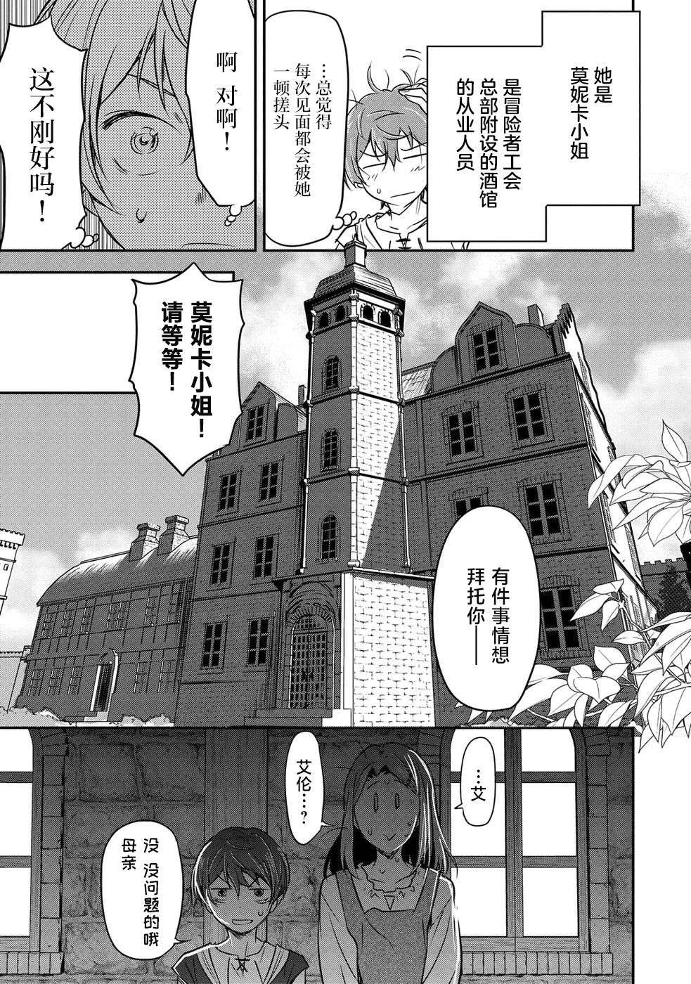 市民A无论如何都想拯救反派千金~污水沟与天空与冰之公主~第01话