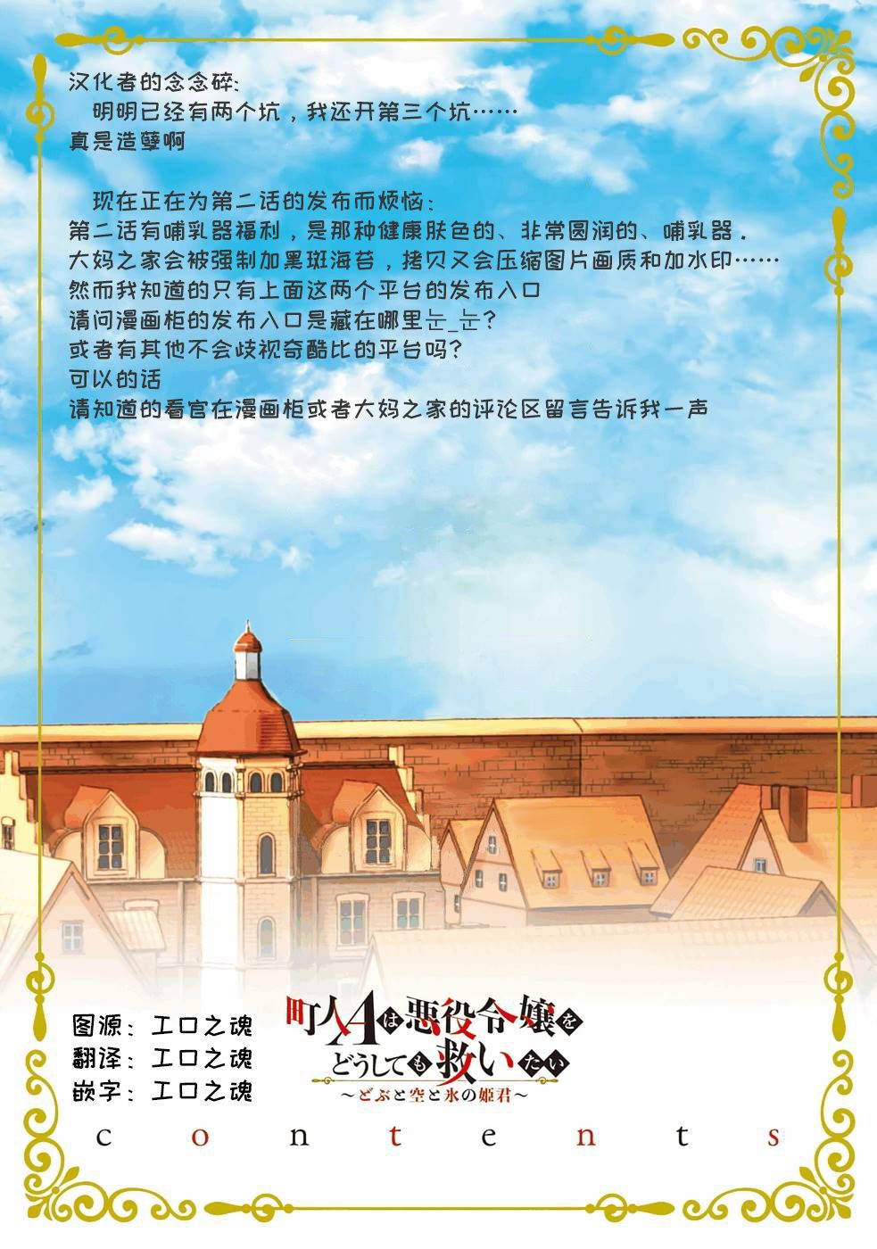 市民A无论如何都想拯救反派千金~污水沟与天空与冰之公主~第01话