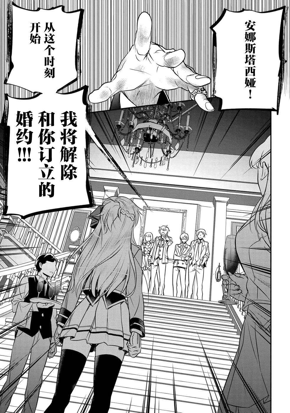 市民A无论如何都想拯救反派千金~污水沟与天空与冰之公主~第01话