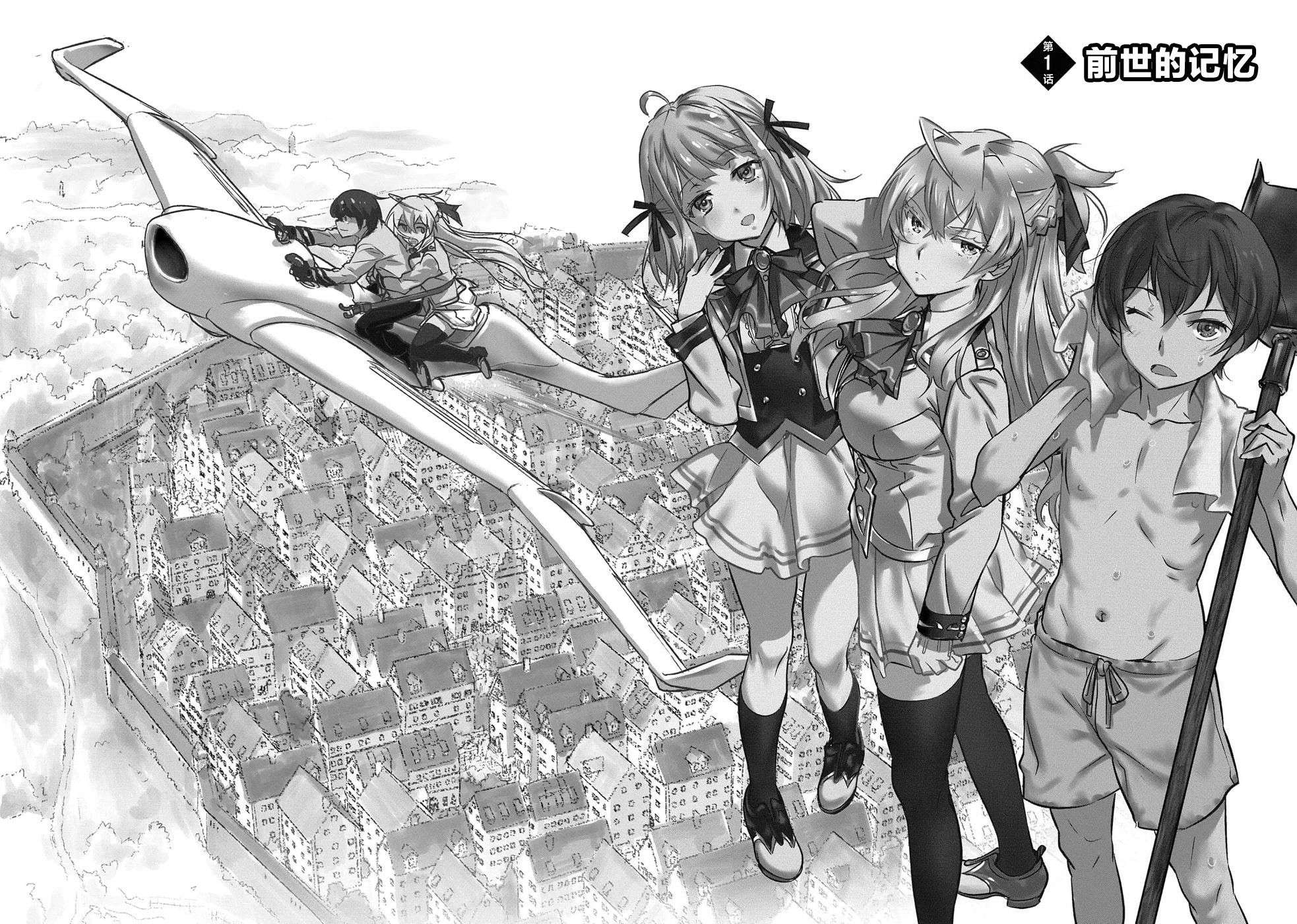 市民A无论如何都想拯救反派千金~污水沟与天空与冰之公主~第01话