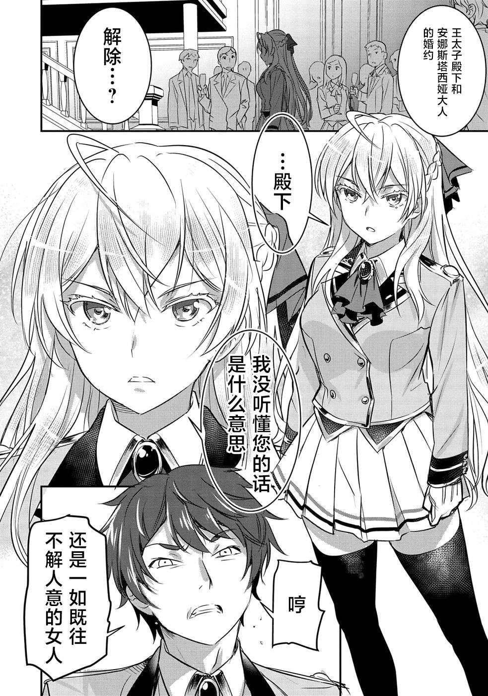 市民A无论如何都想拯救反派千金~污水沟与天空与冰之公主~第01话