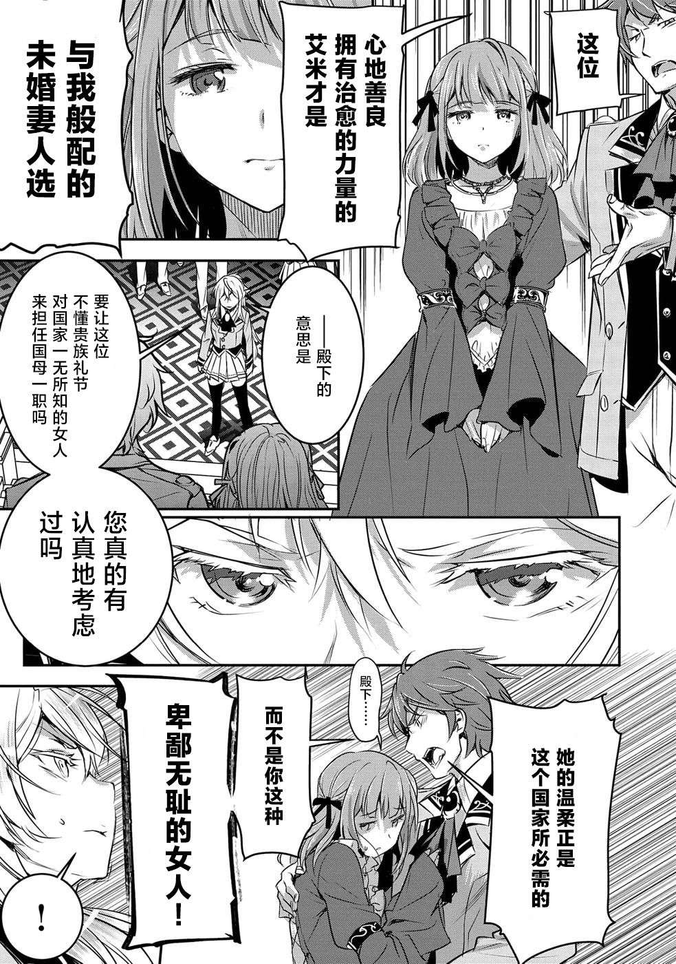 市民A无论如何都想拯救反派千金~污水沟与天空与冰之公主~第01话