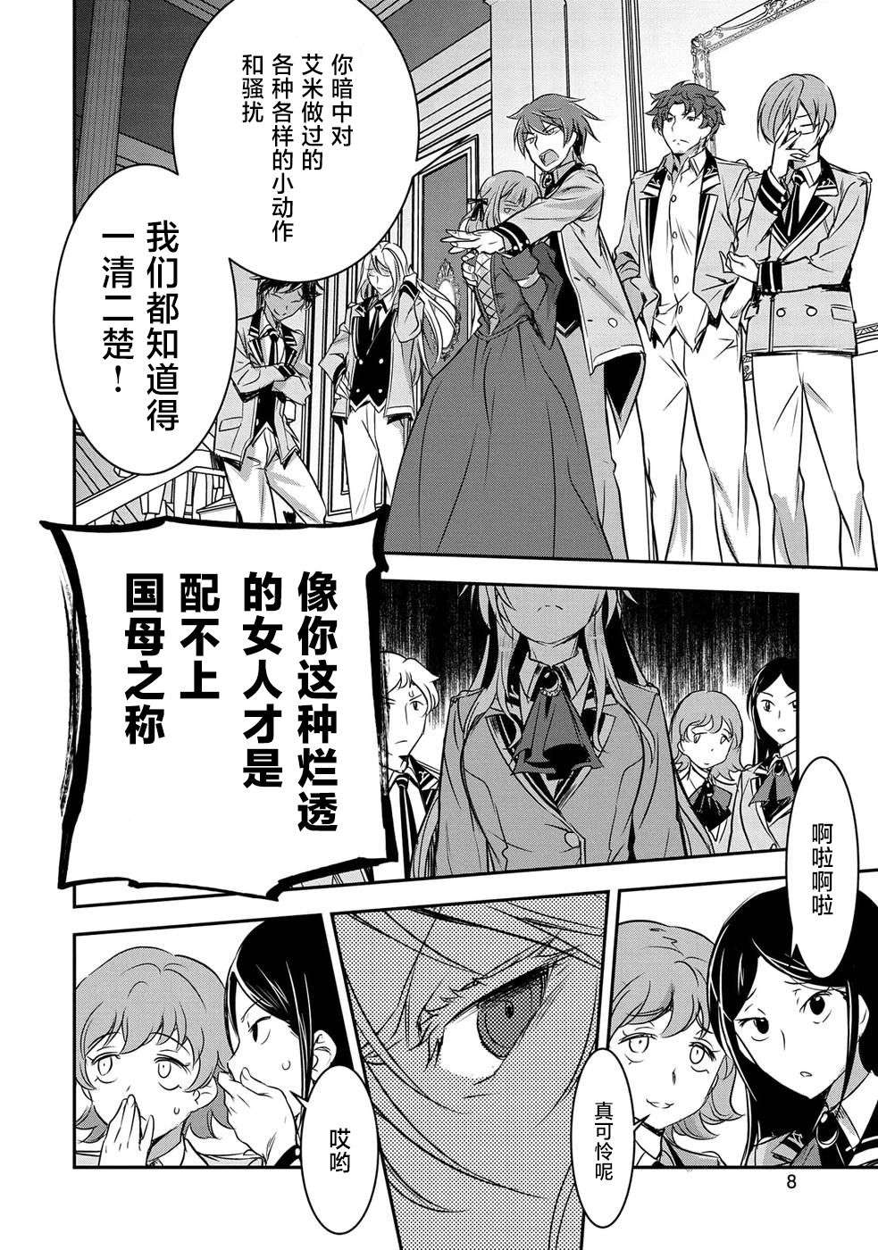 市民A无论如何都想拯救反派千金~污水沟与天空与冰之公主~第01话