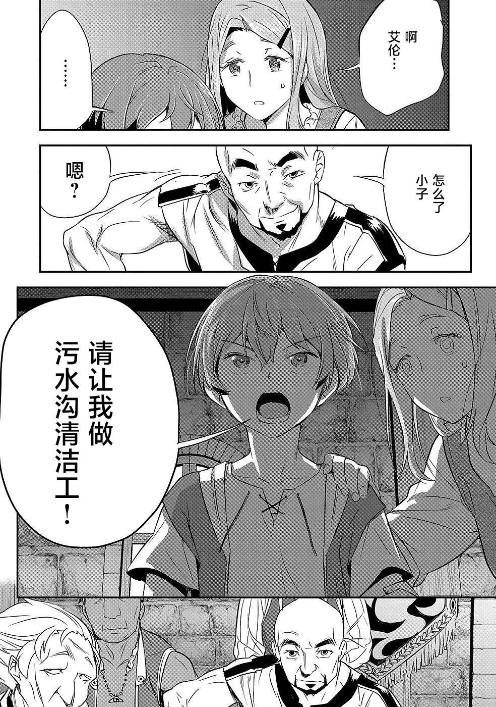 市民A无论如何都想拯救反派千金~污水沟与天空与冰之公主~第02话