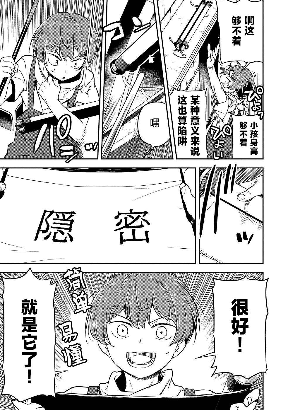 市民A无论如何都想拯救反派千金~污水沟与天空与冰之公主~第02话