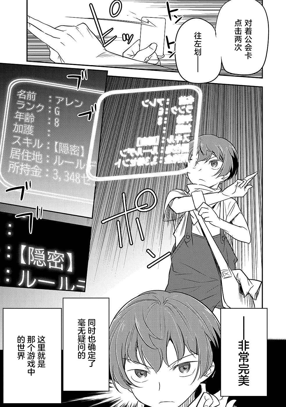 市民A无论如何都想拯救反派千金~污水沟与天空与冰之公主~第02话