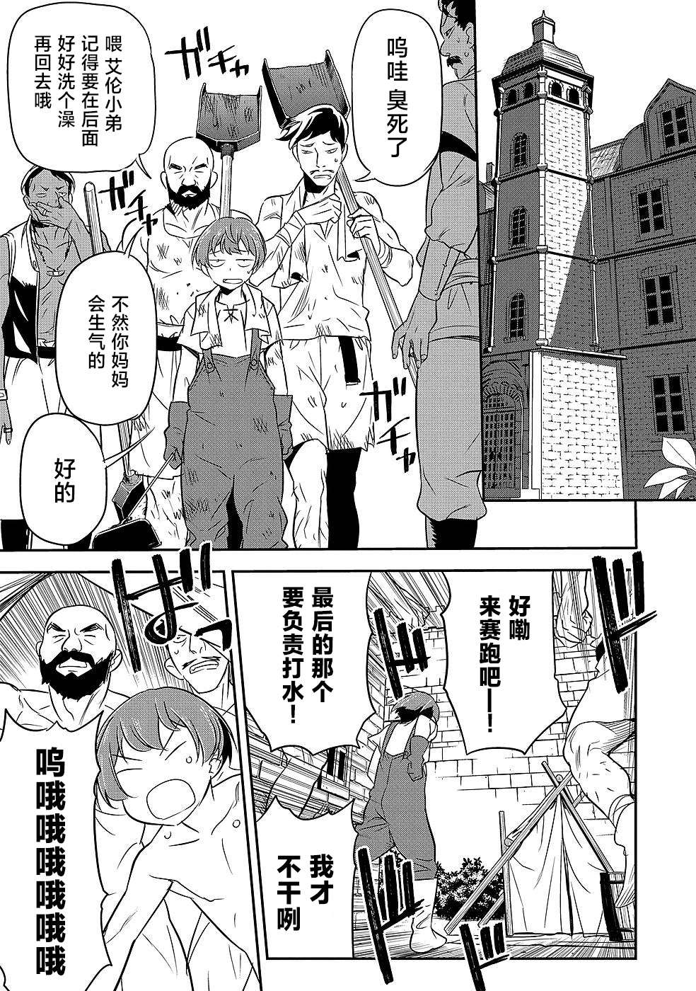 市民A无论如何都想拯救反派千金~污水沟与天空与冰之公主~第02话