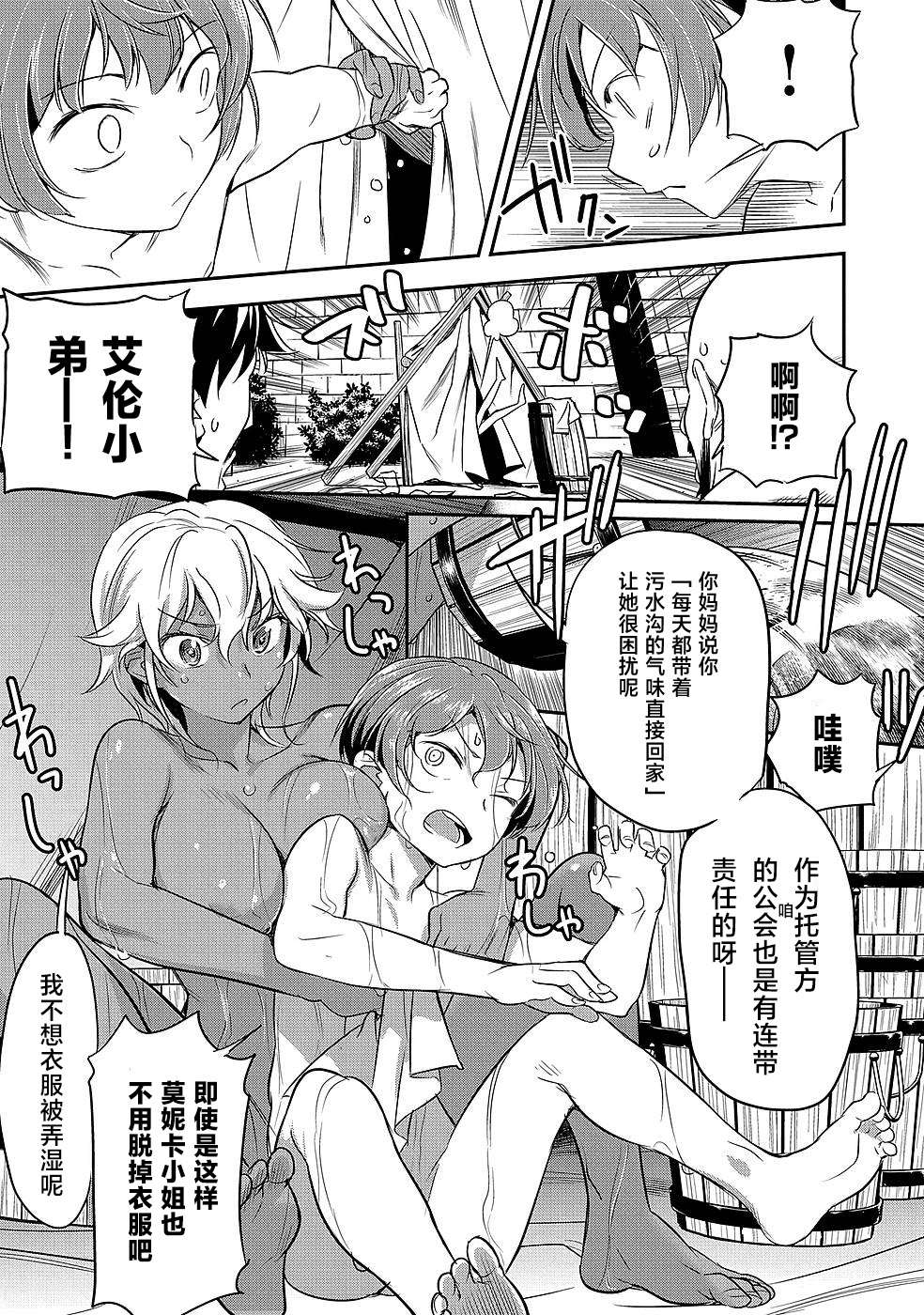 市民A无论如何都想拯救反派千金~污水沟与天空与冰之公主~第02话