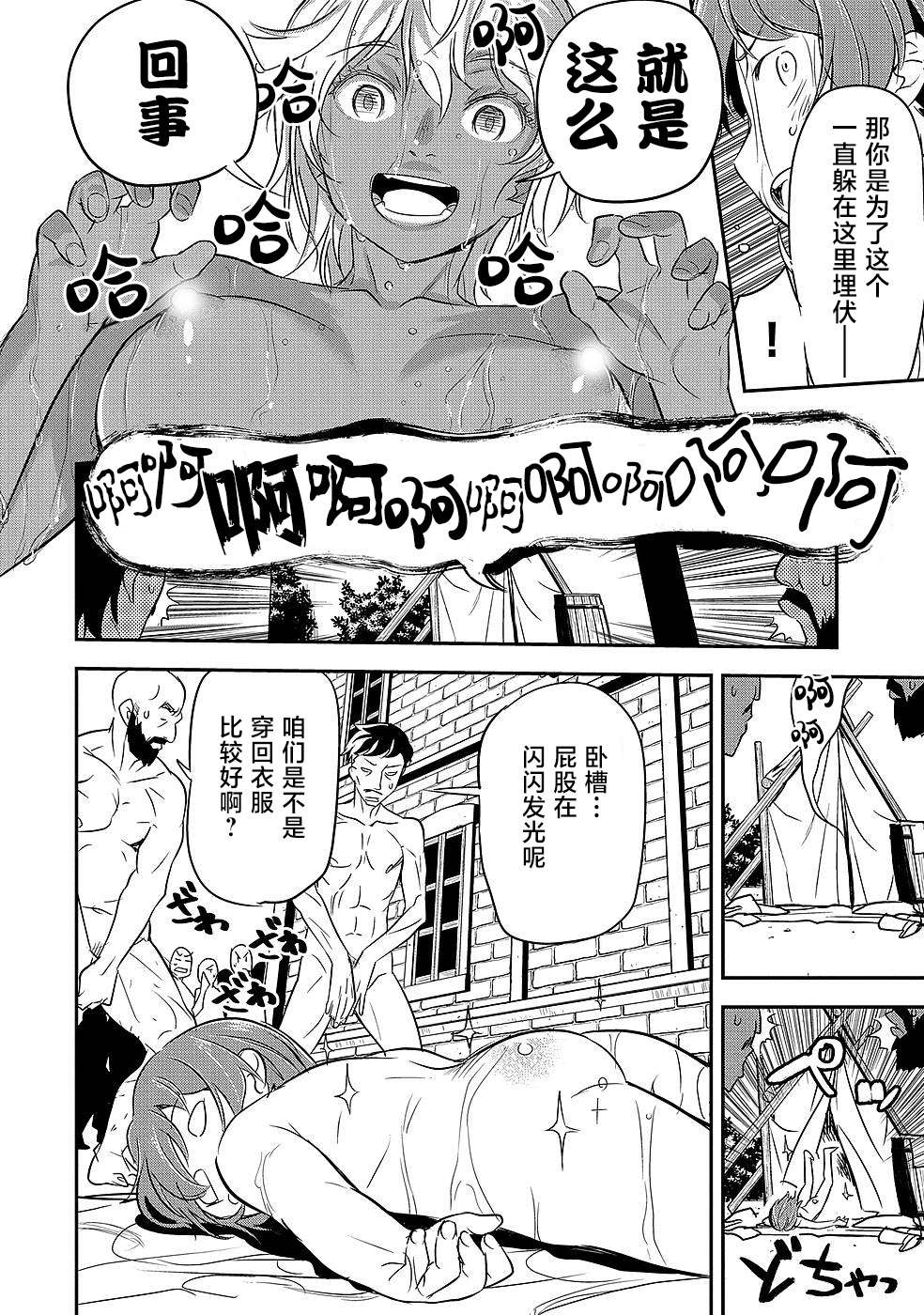 市民A无论如何都想拯救反派千金~污水沟与天空与冰之公主~第02话