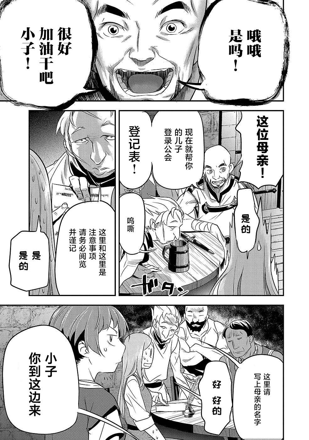 市民A无论如何都想拯救反派千金~污水沟与天空与冰之公主~第02话