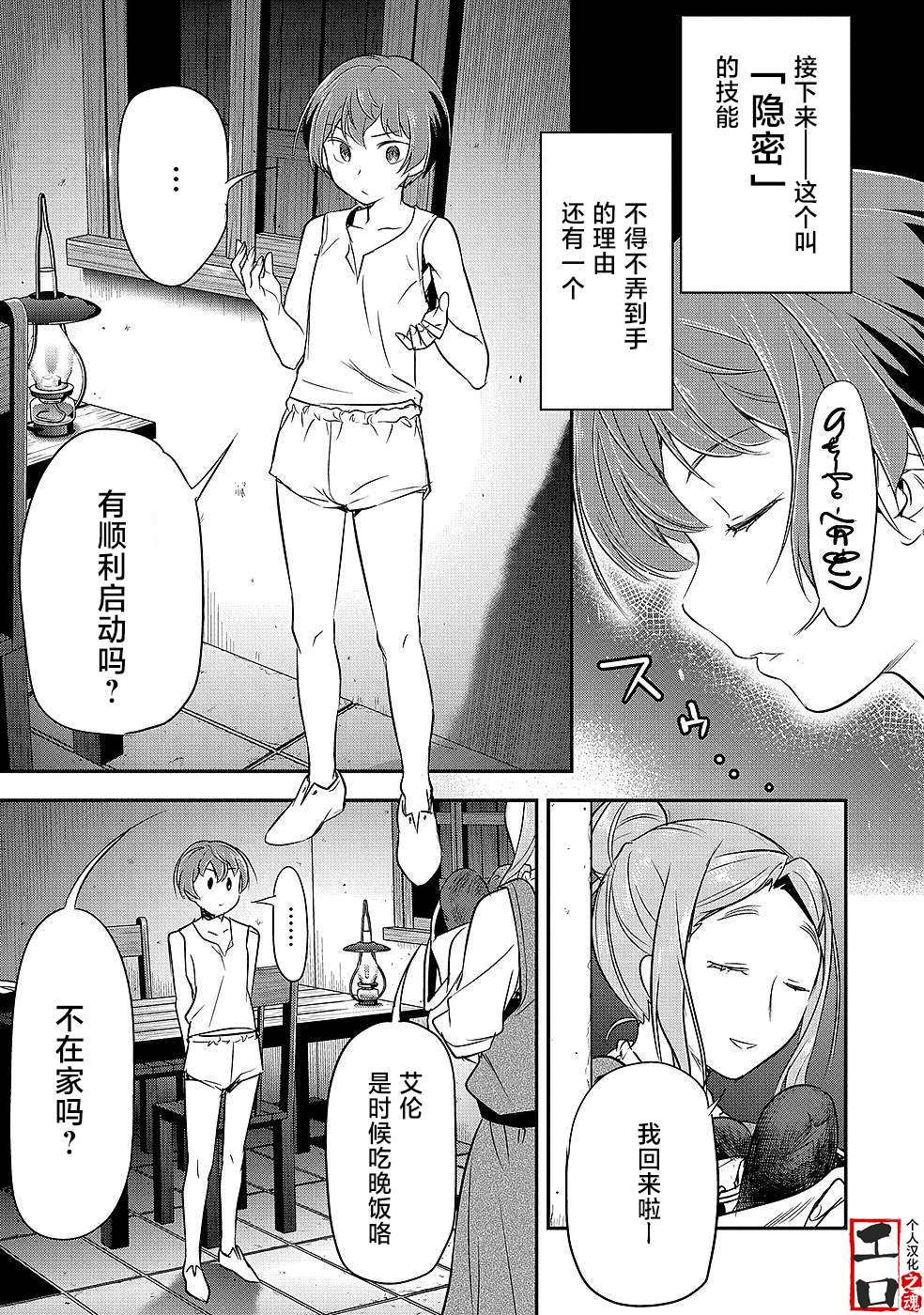 市民A无论如何都想拯救反派千金~污水沟与天空与冰之公主~第02话