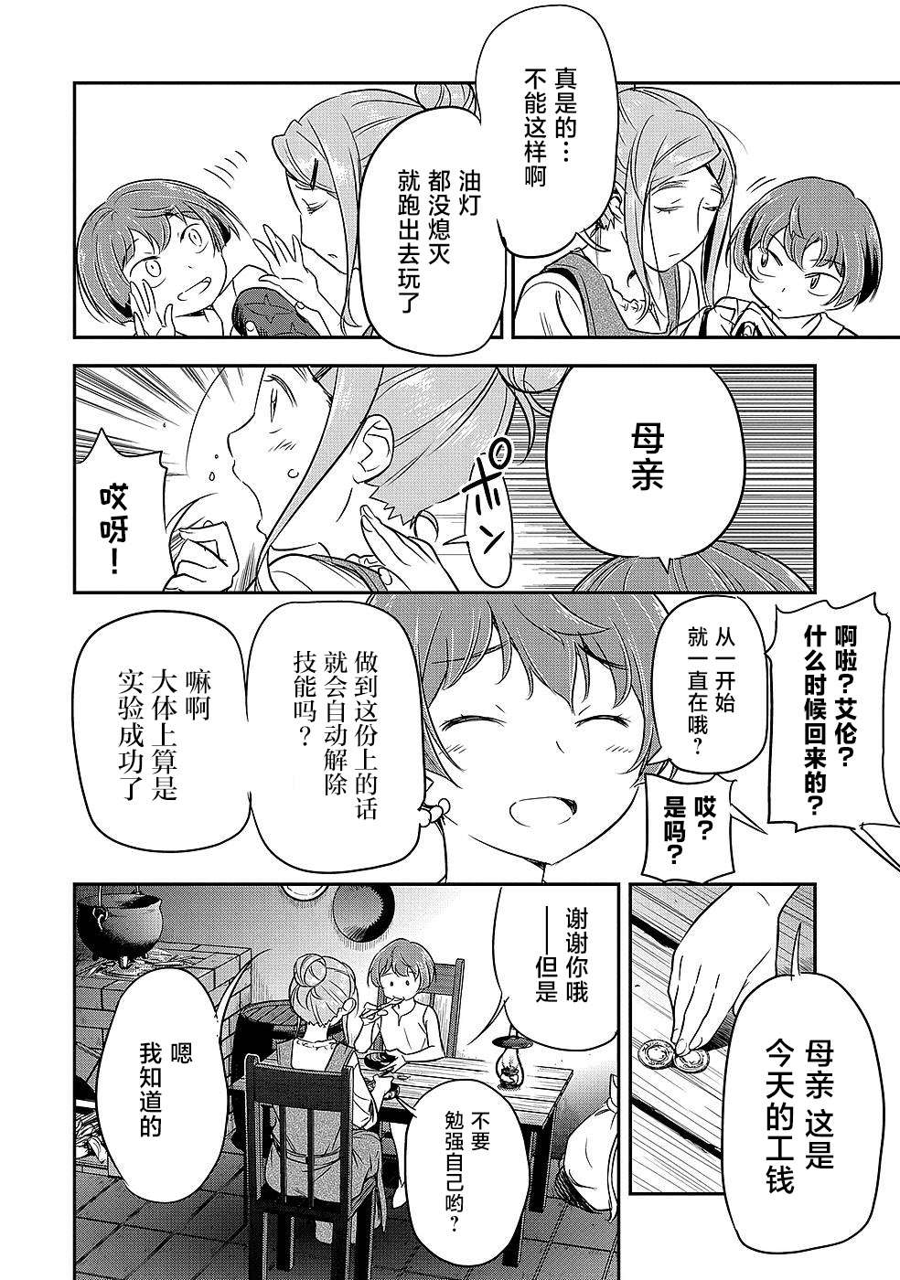 市民A无论如何都想拯救反派千金~污水沟与天空与冰之公主~第02话