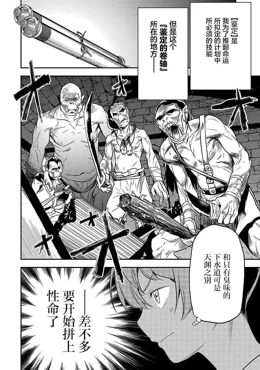 市民A无论如何都想拯救反派千金~污水沟与天空与冰之公主~第02话