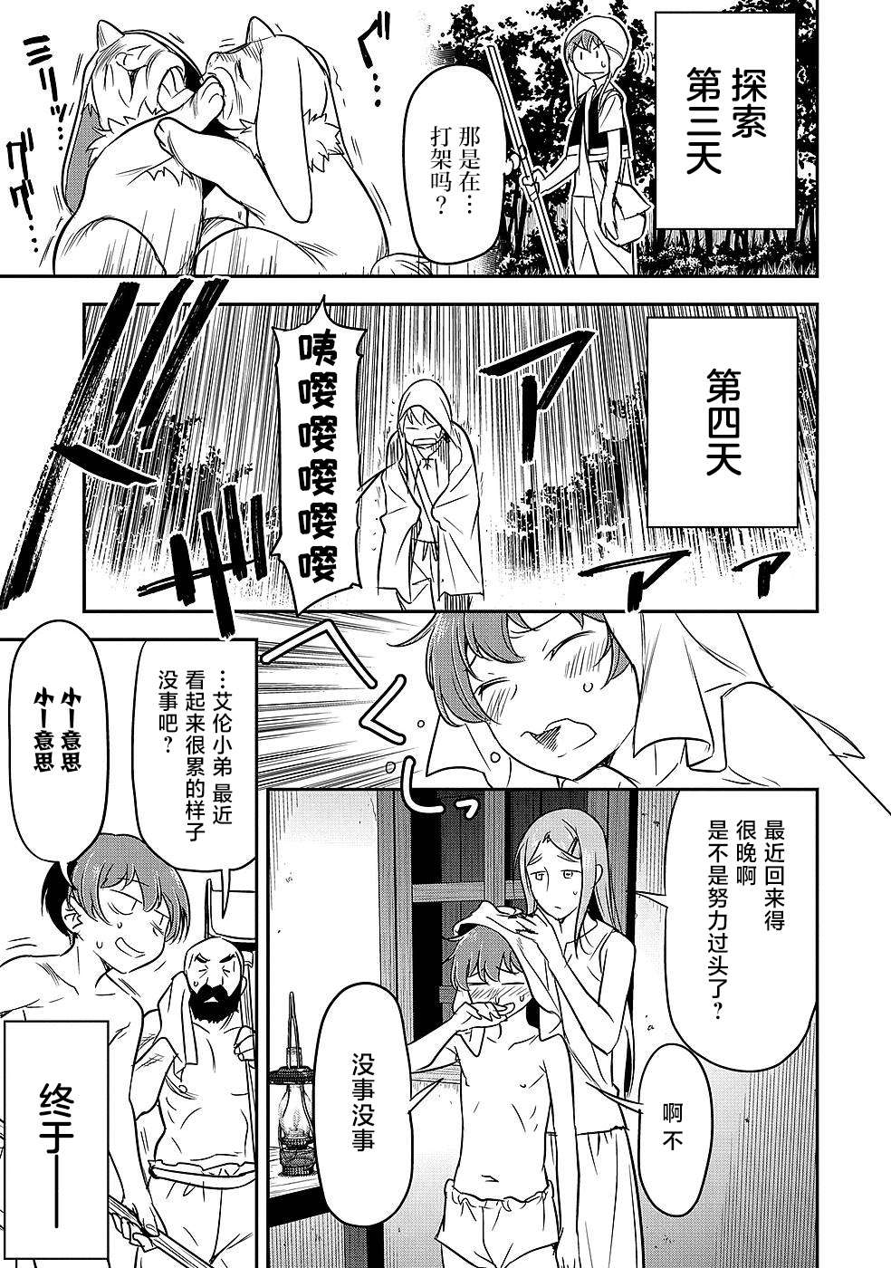 市民A无论如何都想拯救反派千金~污水沟与天空与冰之公主~第02话