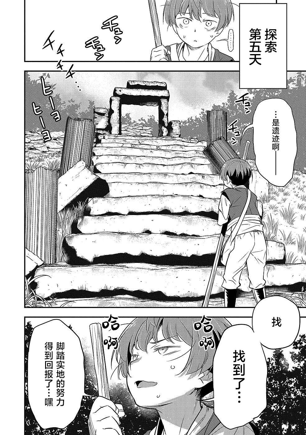 市民A无论如何都想拯救反派千金~污水沟与天空与冰之公主~第02话