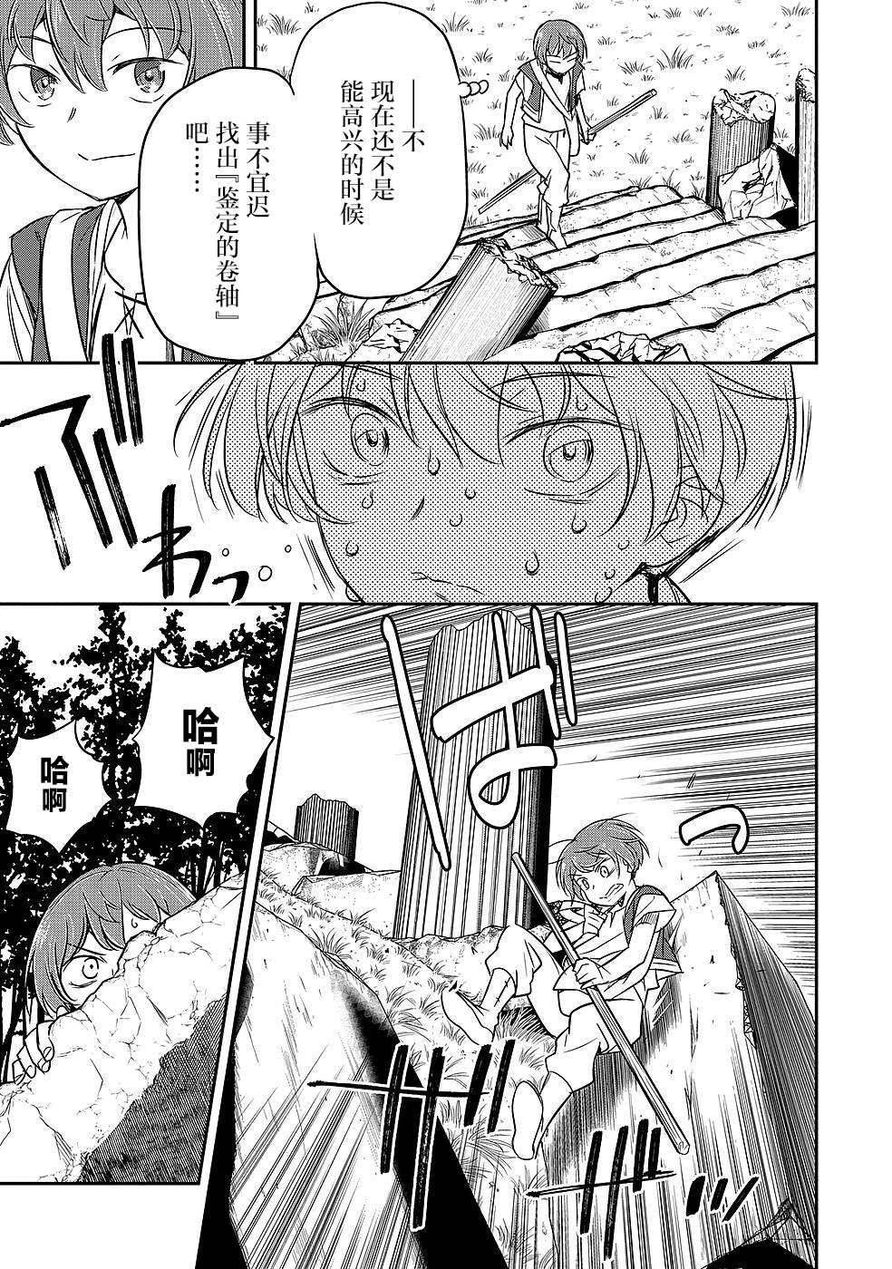 市民A无论如何都想拯救反派千金~污水沟与天空与冰之公主~第02话