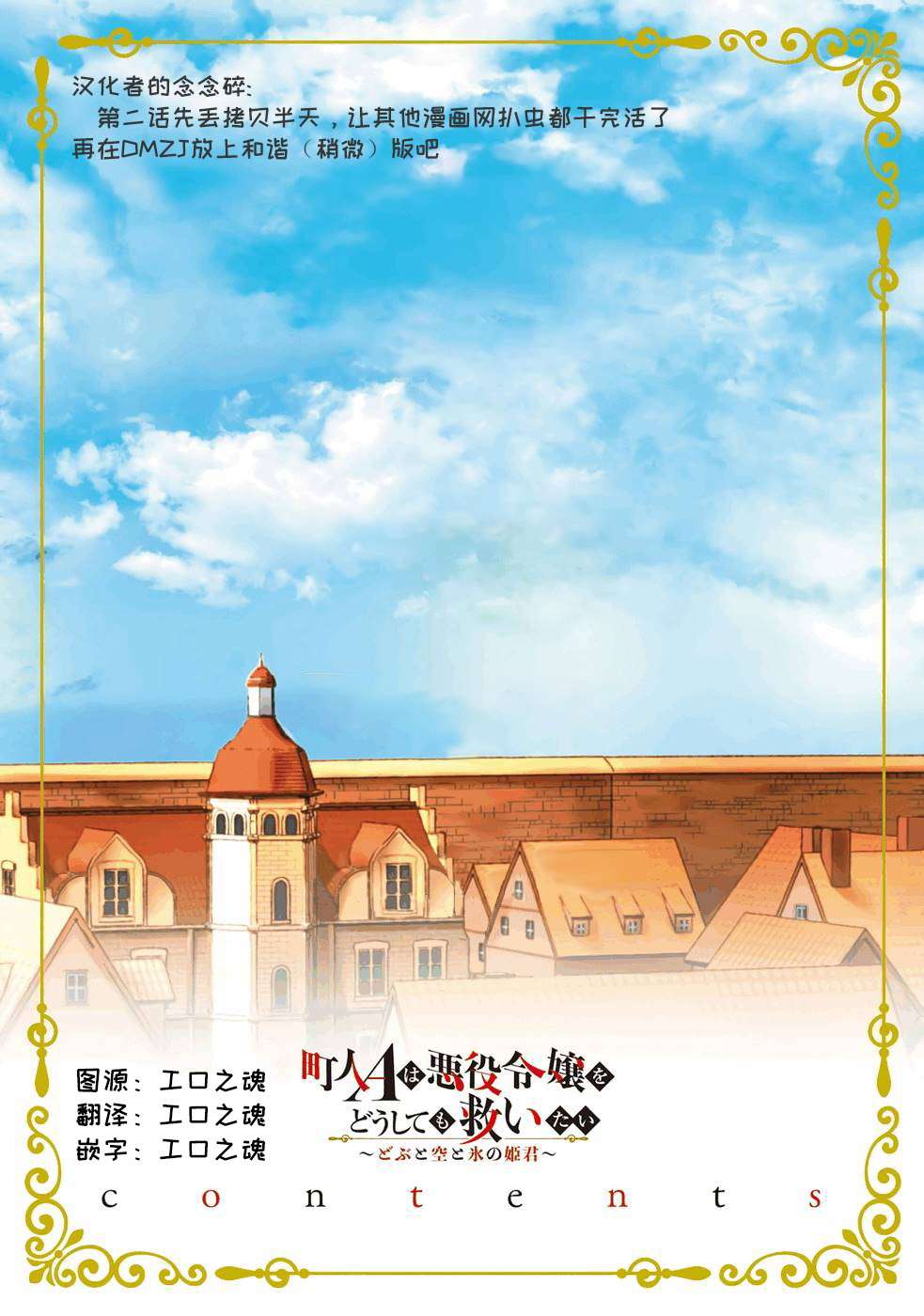 市民A无论如何都想拯救反派千金~污水沟与天空与冰之公主~第02话