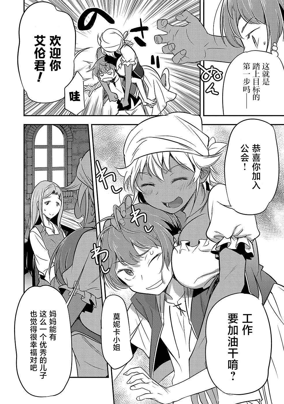 市民A无论如何都想拯救反派千金~污水沟与天空与冰之公主~第02话