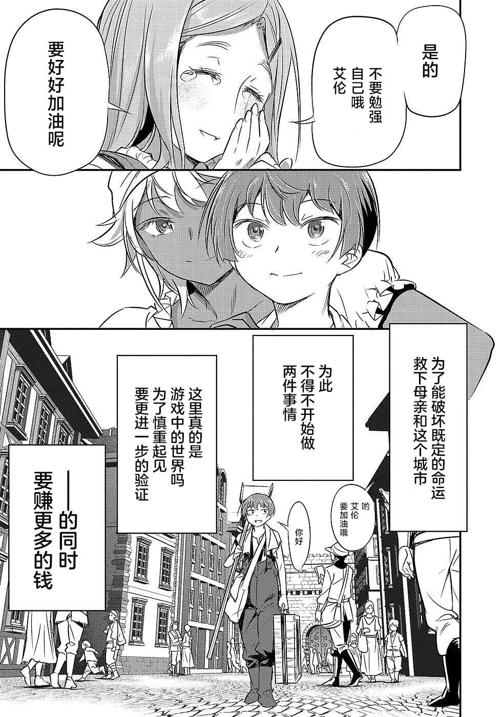 市民A无论如何都想拯救反派千金~污水沟与天空与冰之公主~第02话